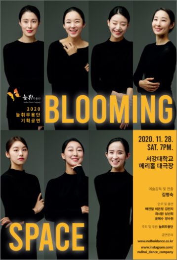 2020 늘휘 무용단 기획 공연 BLOOMING SPACE